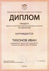 2025-2026 Тихонов Иван 8ли РО экология (Цымбал А.А.)